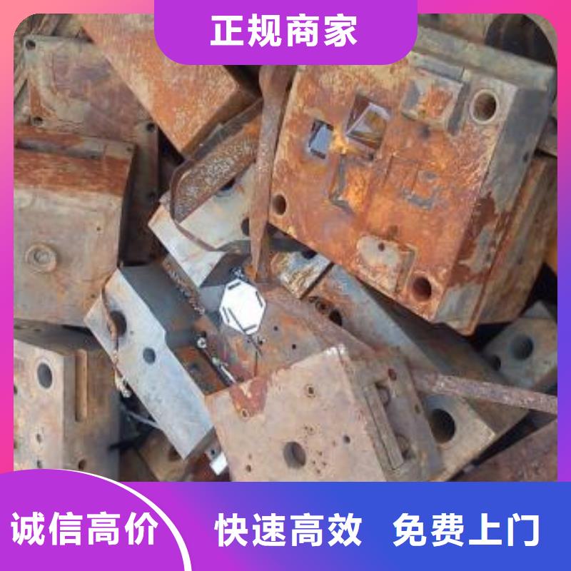 广州订购模具铁回收现场估价