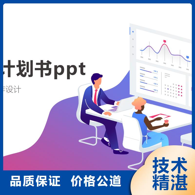 {视觉设计}江城区ppt代做-PPT制作公司-ppt设计35元/页起