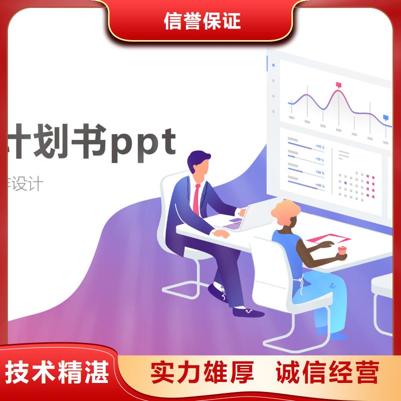 河南省实力团队[视觉设计]PPT制作设计PPT定制代做幻灯片课件性价比高