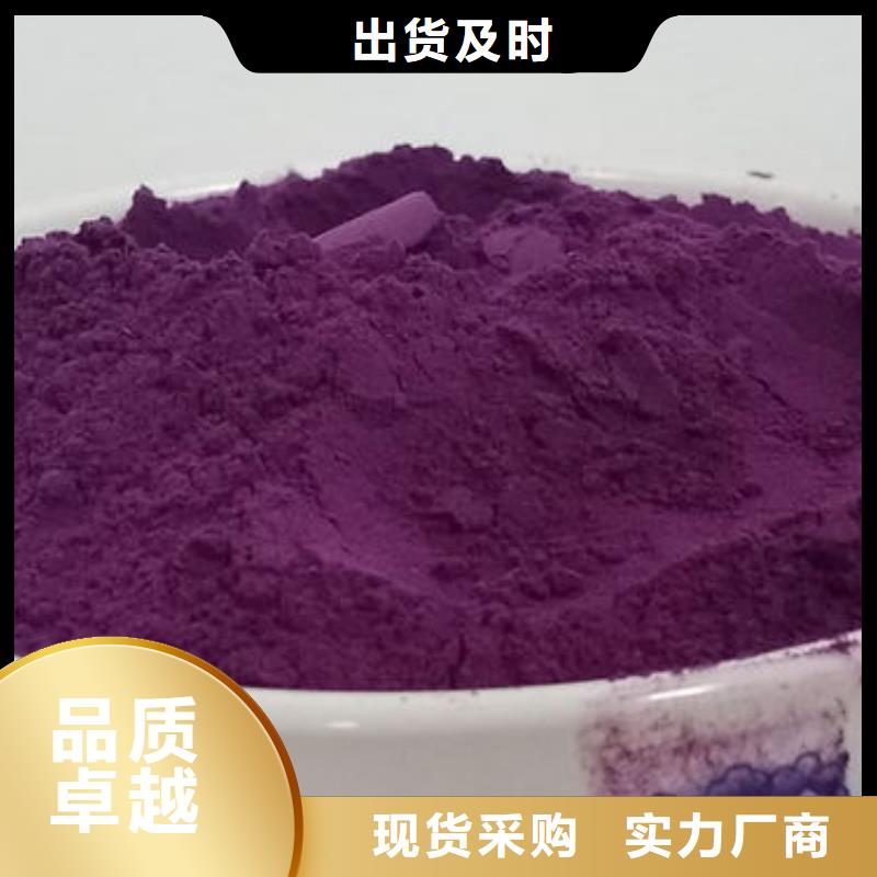 紫薯粉厂家供应实力优品