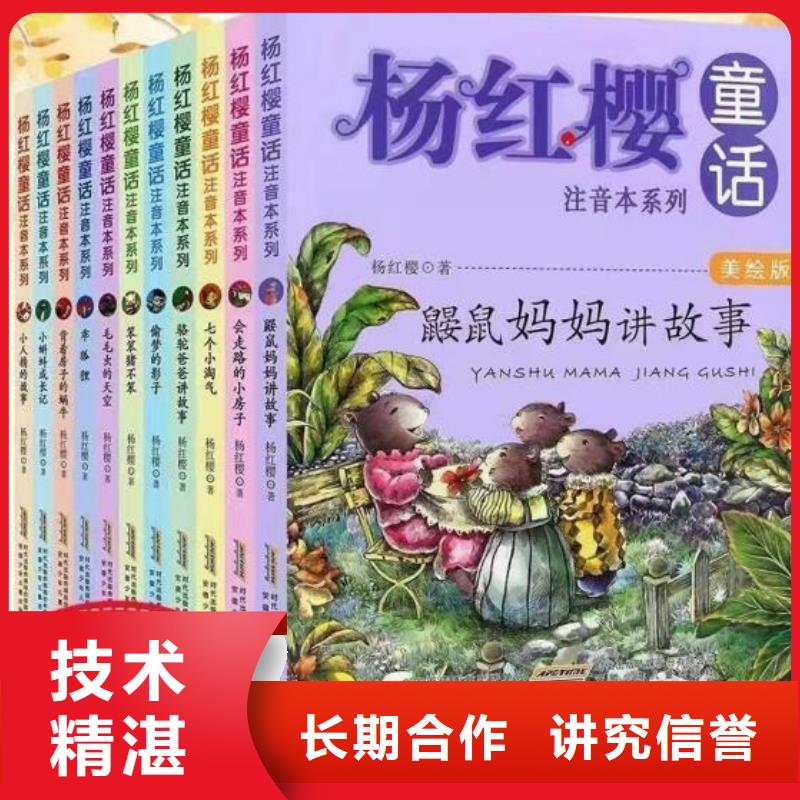 安徽芜湖销售童书一件代发一站式图书采购平台、厂家  
