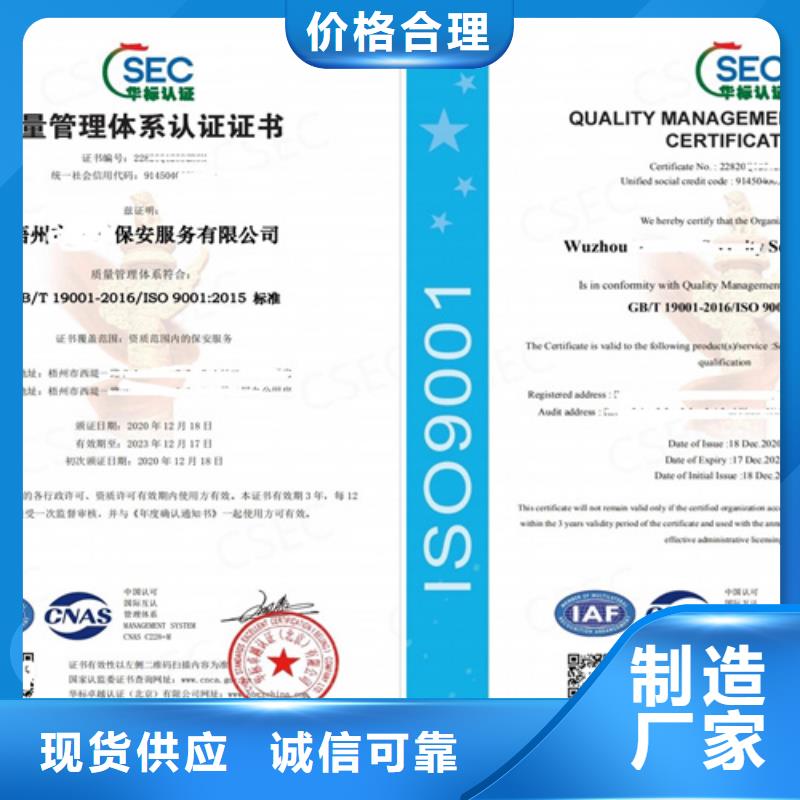 ISO9001认证质量与价格同在品质可靠