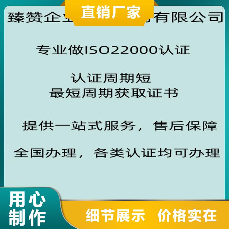 【臻赞】贵州ISO22000认证多少钱