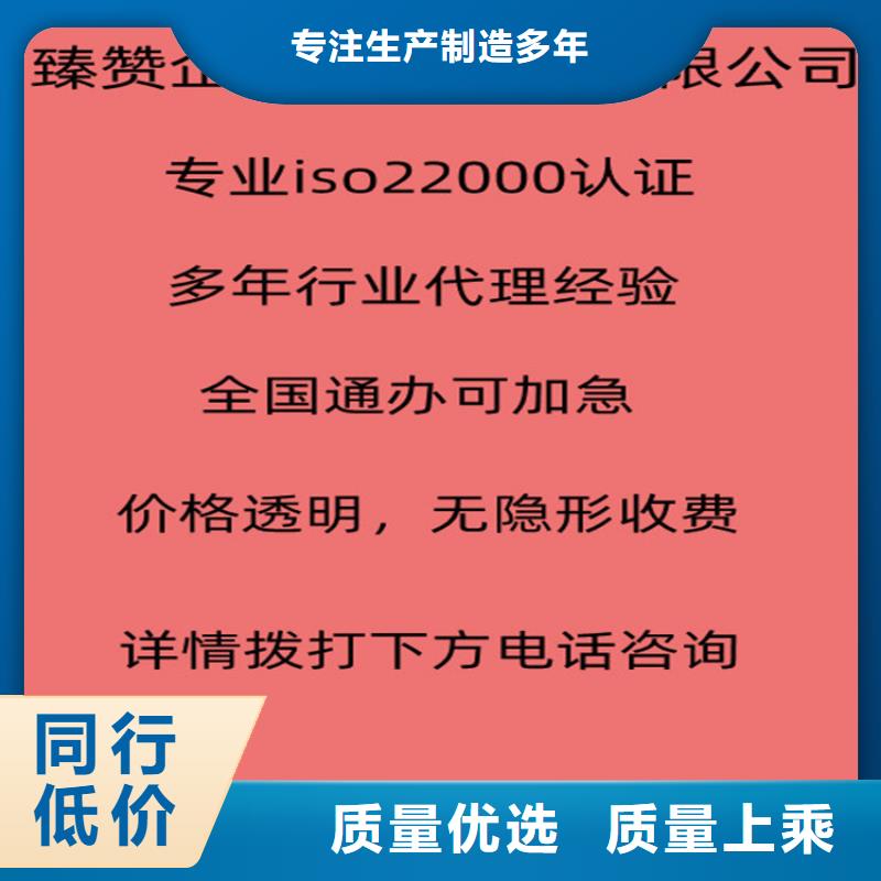 【臻赞】贵州ISO22000认证多少钱