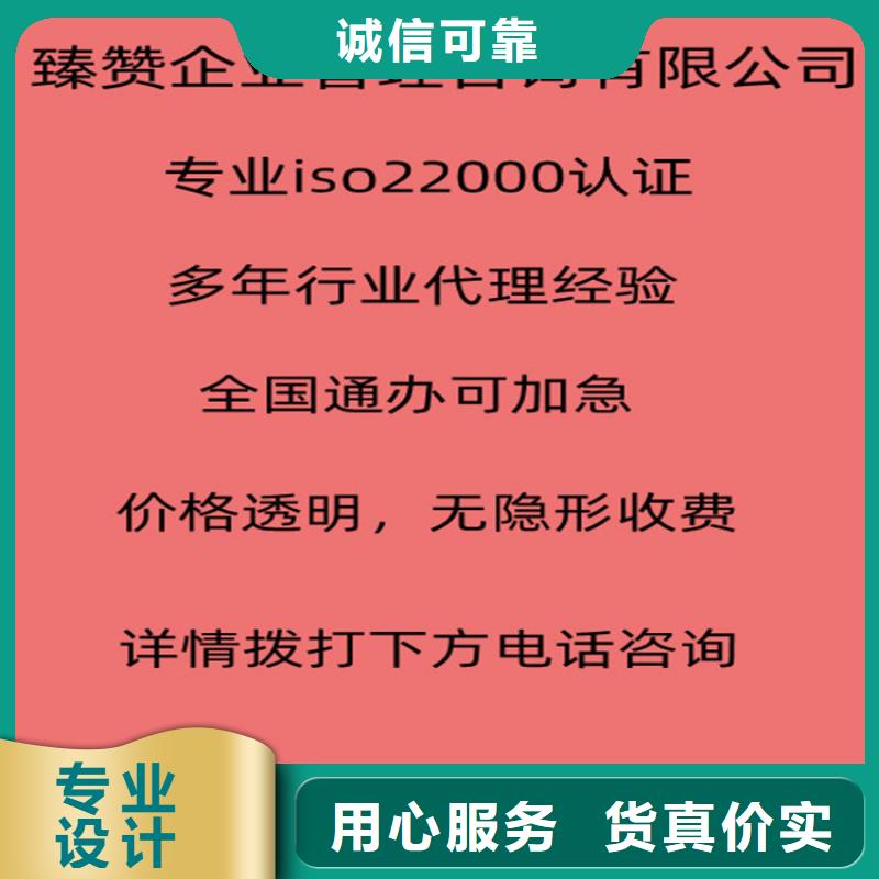 《臻赞》北京市iso22000认证公司
