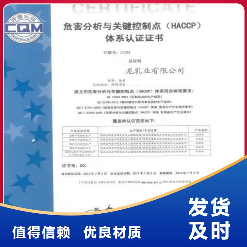 优惠的HACCP认证供应商专业厂家