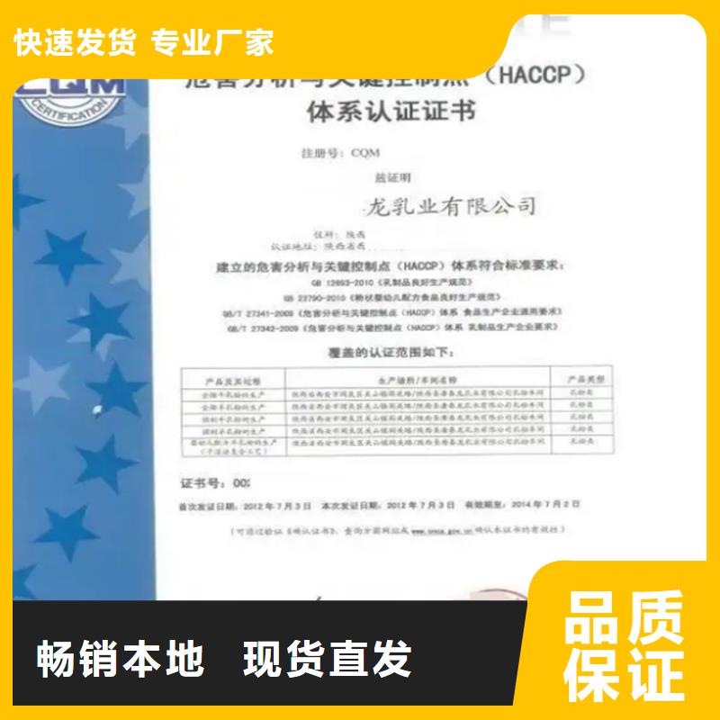 ​HACCP认证厂价批发当地供应商