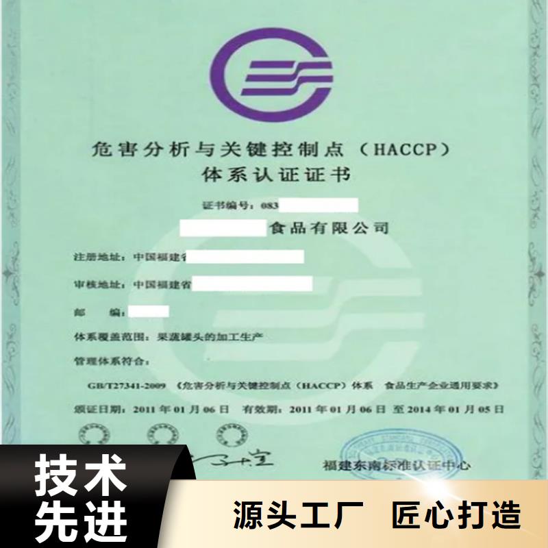 HACCP认证厂家-欢迎新老客户来电咨询本地供应商