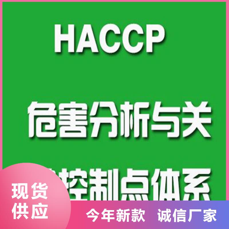 HACCP认证批发定制本地品牌