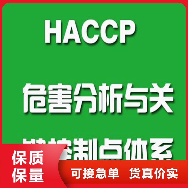 HACCP认证-全国发货合作共赢
