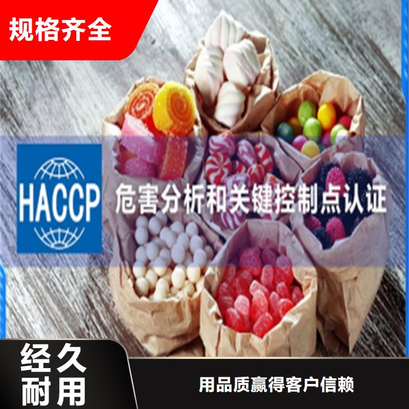HACCP认证按需定制客户好评