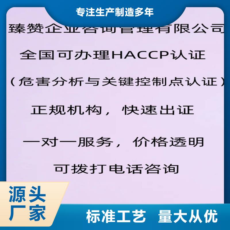 《臻赞》浙江HACCP食品认证  
