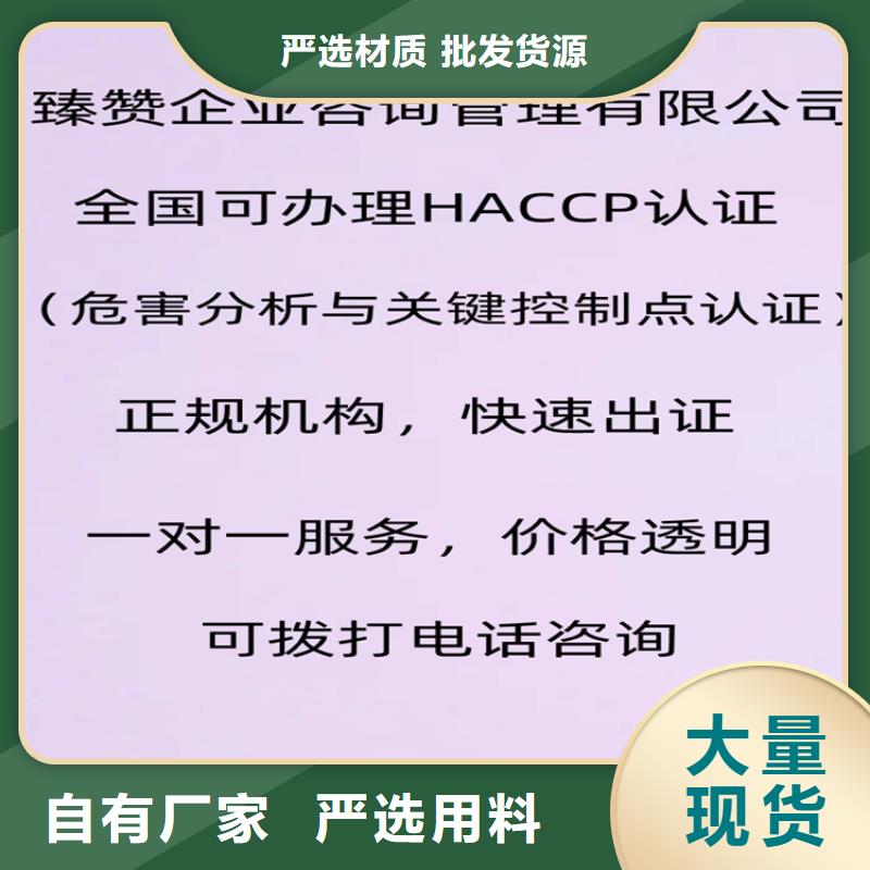 [臻赞]广西省haccp食品体系认证价格