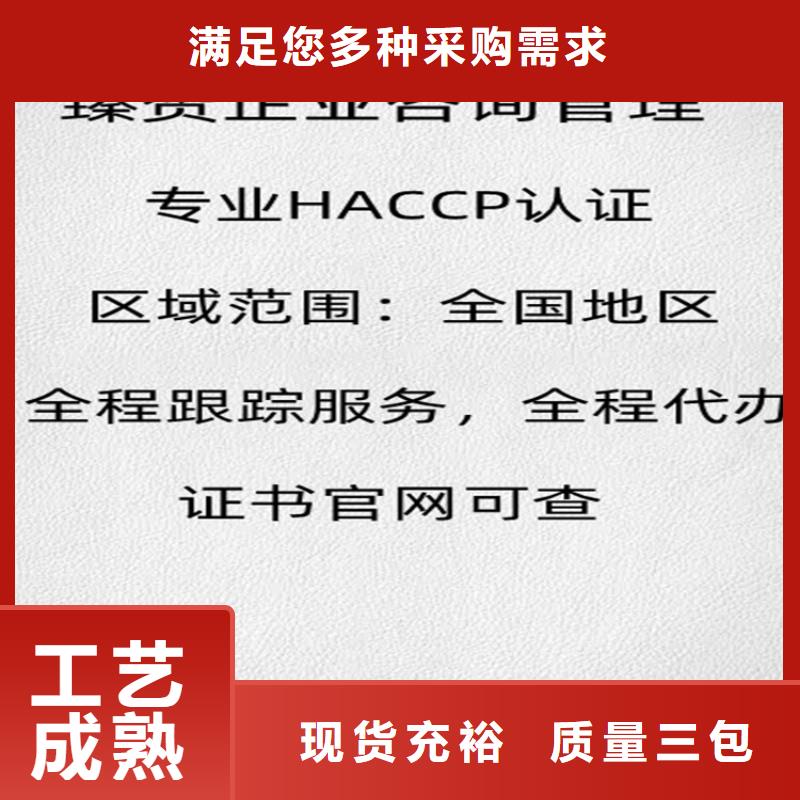 浙江省haccp质量体系认证公司