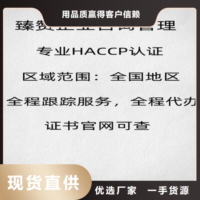 选购HACCP认证认准臻赞企业管理咨询有限公司