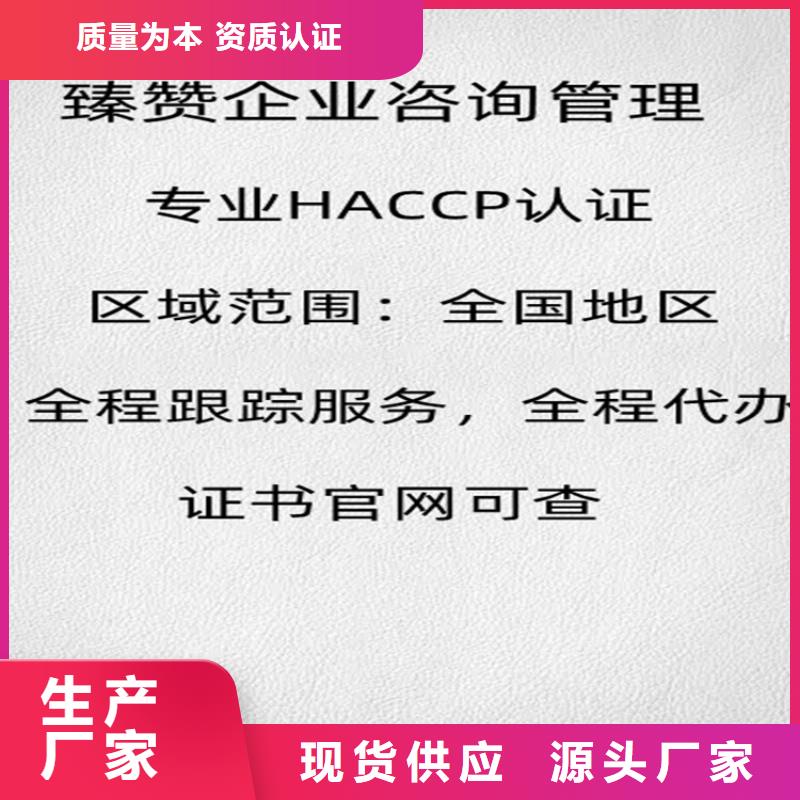 HACCP认证厂家供货