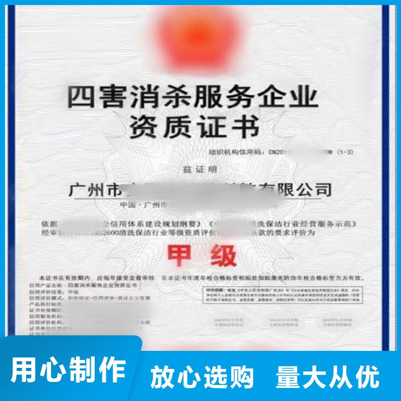 北京市病媒生物防制企业资质认证