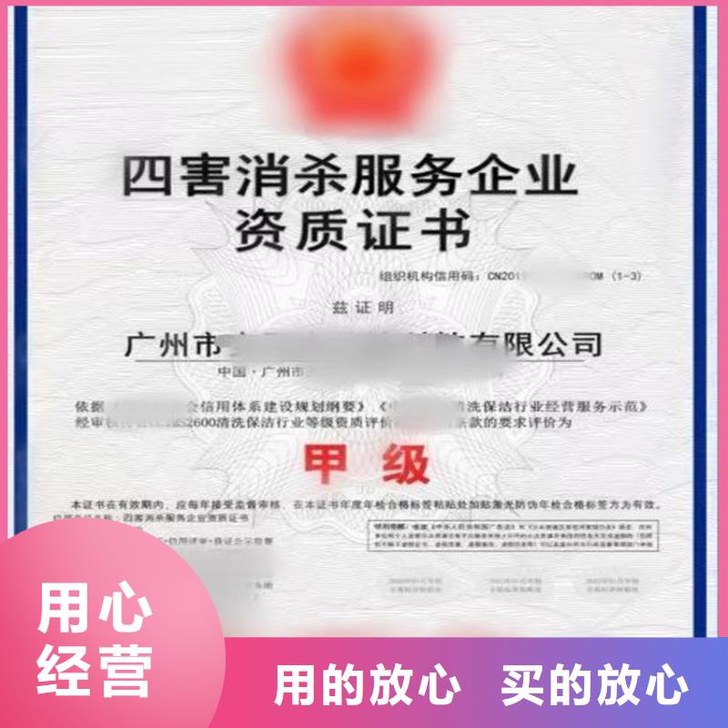 广东省病媒生物防制企业资质认证