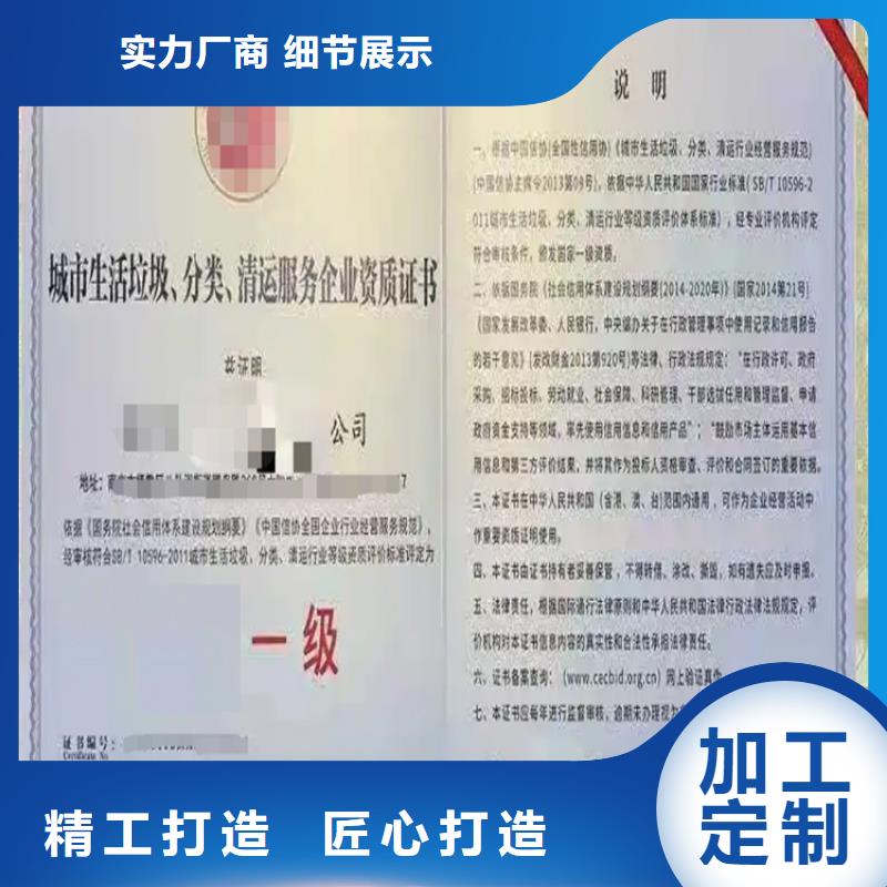 《臻赞》北京市垃圾分类资质认证