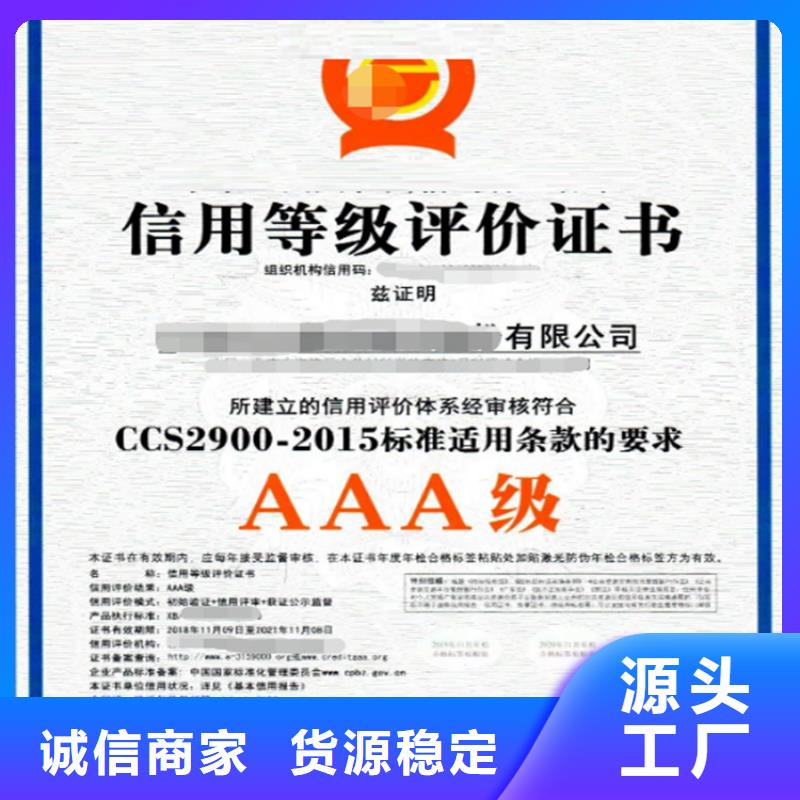上海企业信用等级AAA级认证