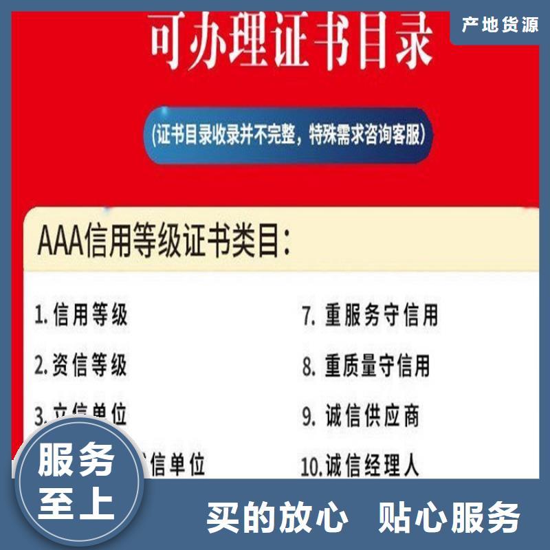 北京企业信用AAA等级机构