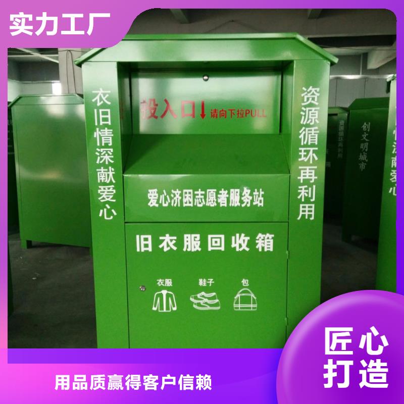 台州公园旧衣回收箱质量可靠