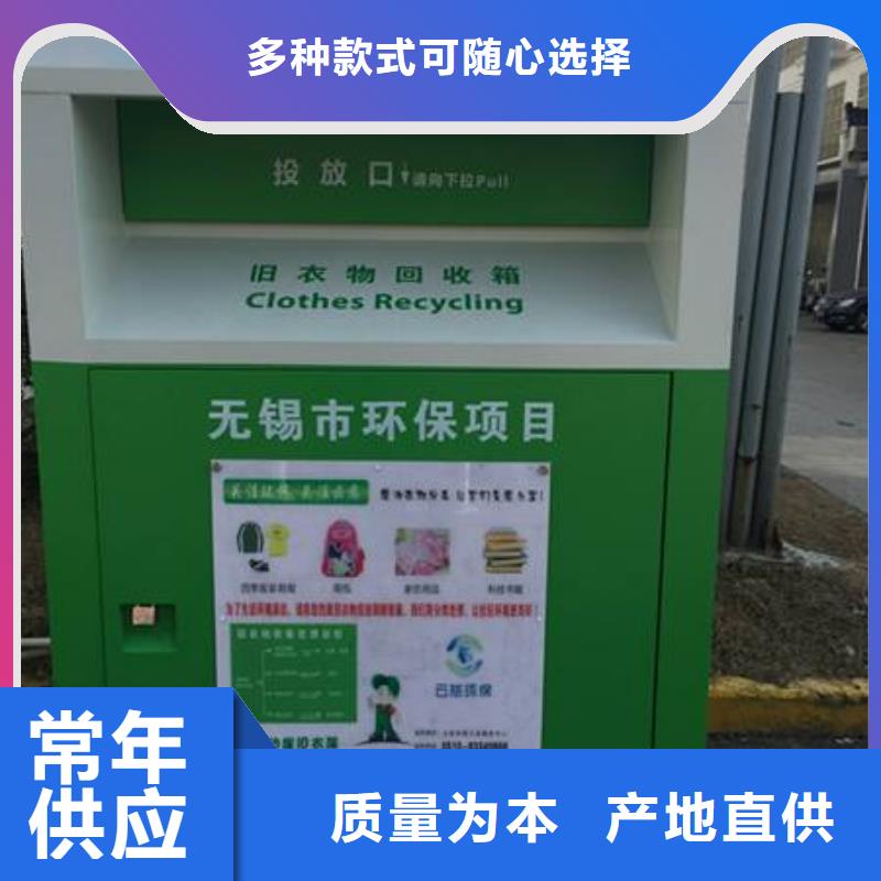柳州公园旧衣回收箱质量可靠