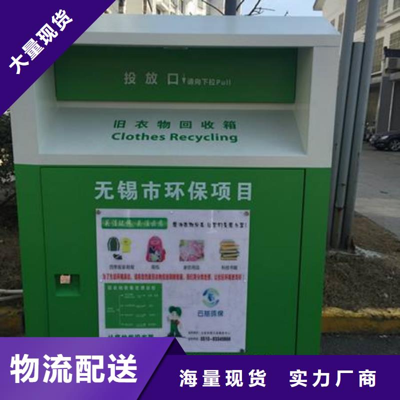 青岛智能废品旧衣回收箱质量保证