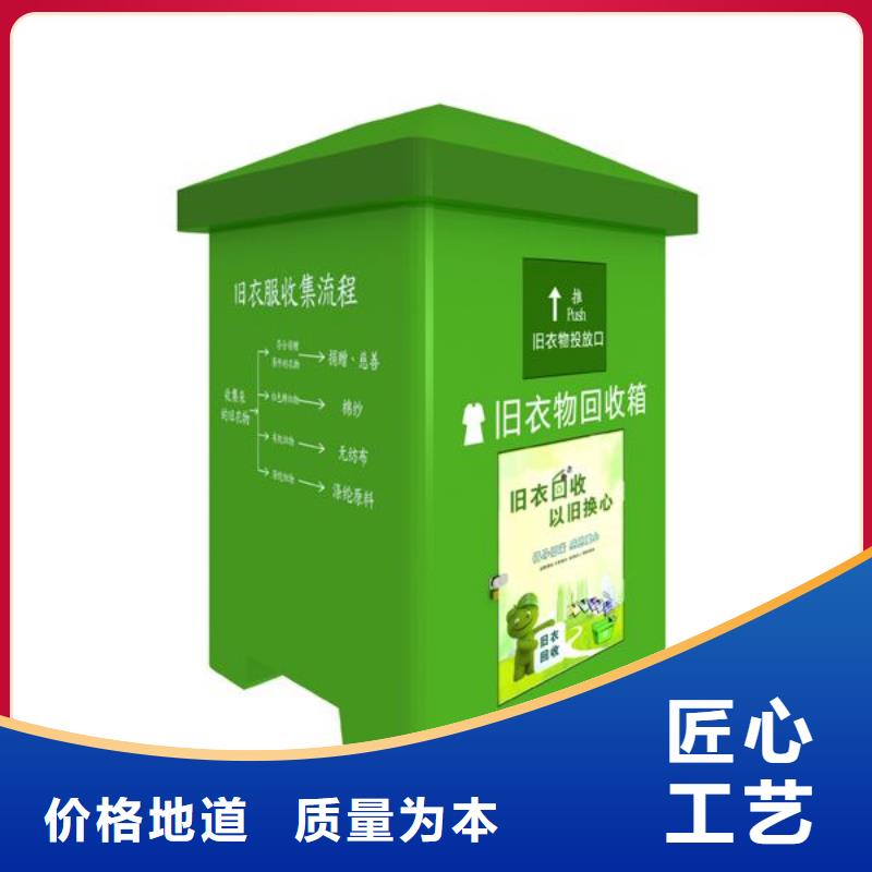 台湾智能废品旧衣回收箱值得信赖