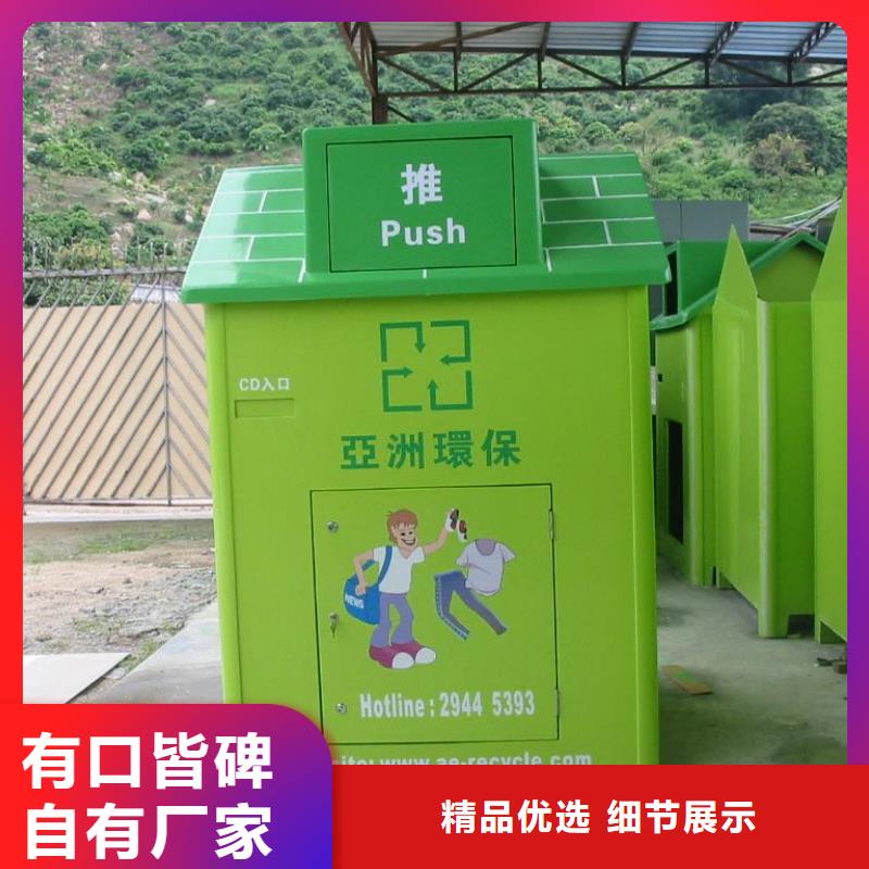 烟台废品回收旧衣回收箱解决方案