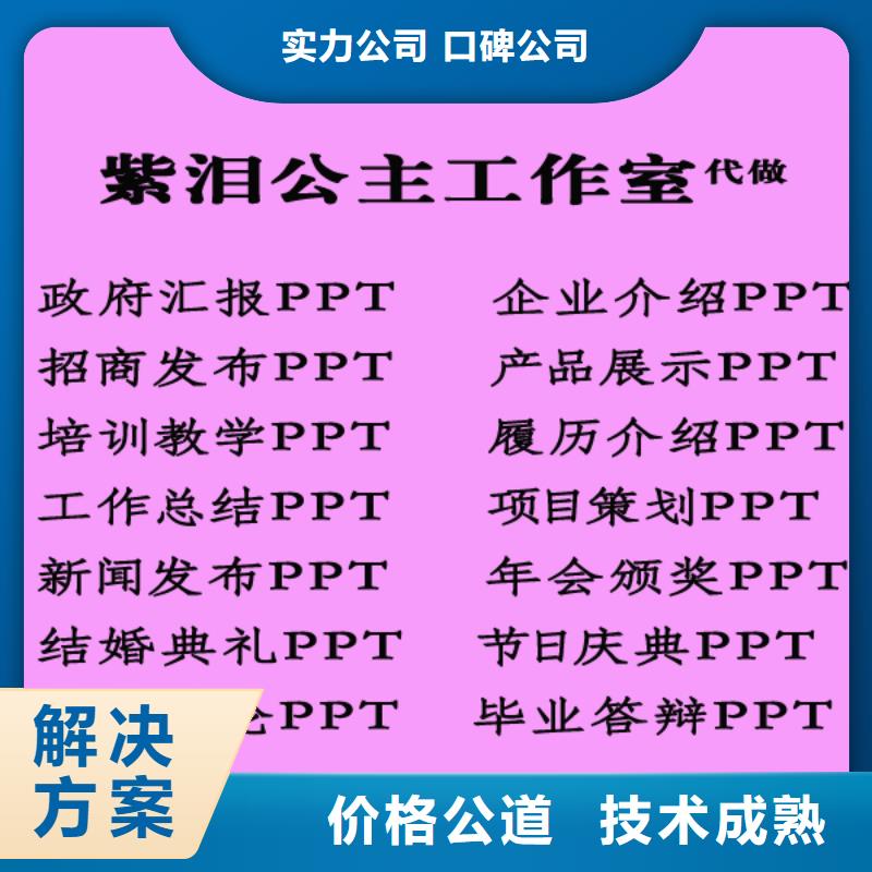 杭州市PPT设计公司|PPT模板