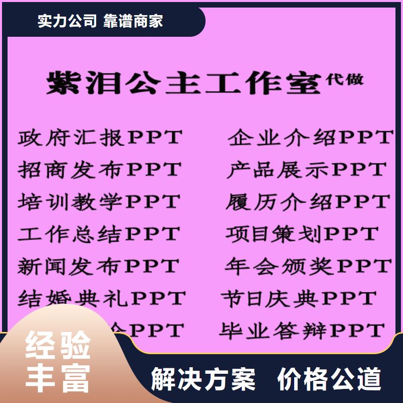 蚌埠市PPT制作公司|PPT制作修改