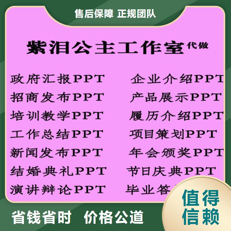 柳州市PPT设计价格|PPT代做修改