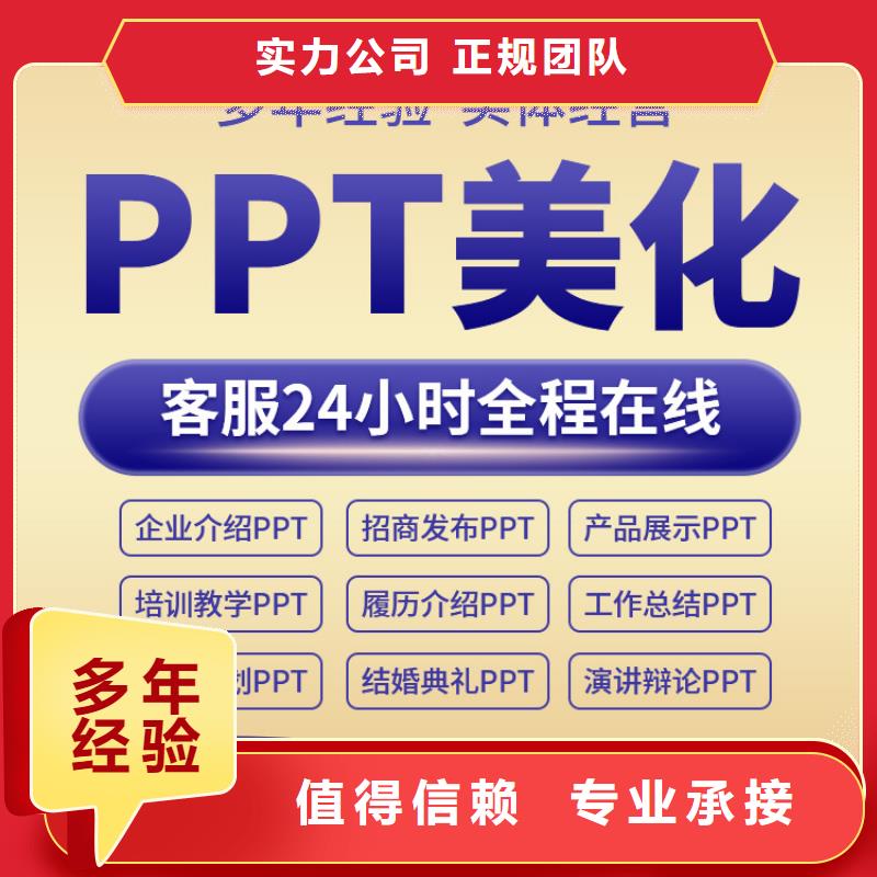 沧州市PPT设计公司|PPT制作修改