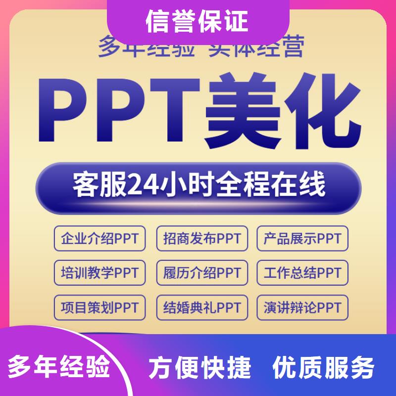 湘潭市PPT设计价格|PPT模板