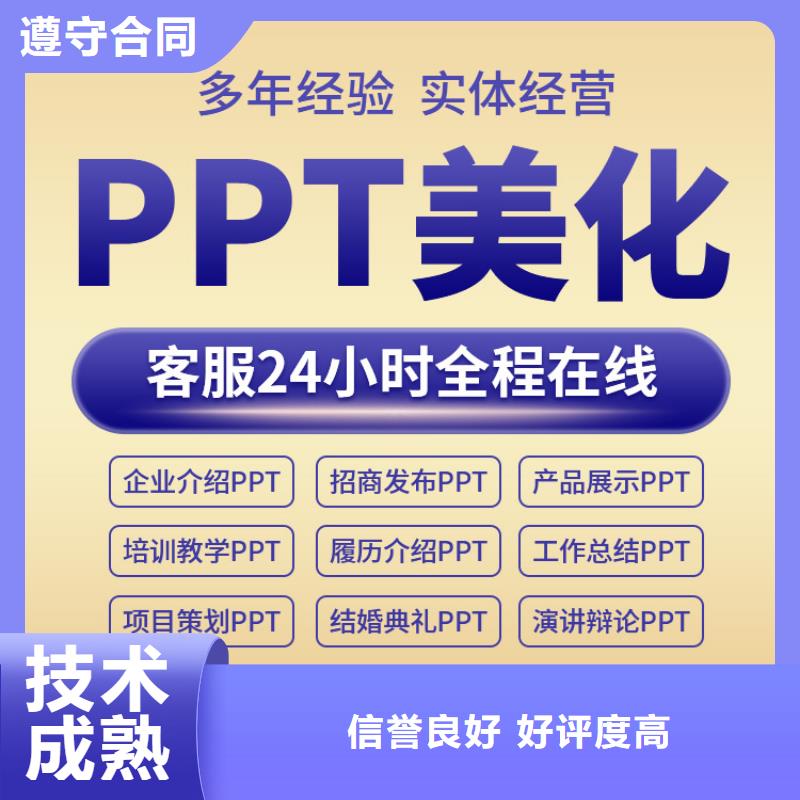 广东原创PPT排版美化不满意退款