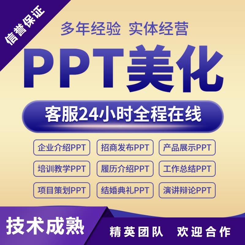 【成都】定制市PPT代做修改承接各类PPT制作7*24小时  