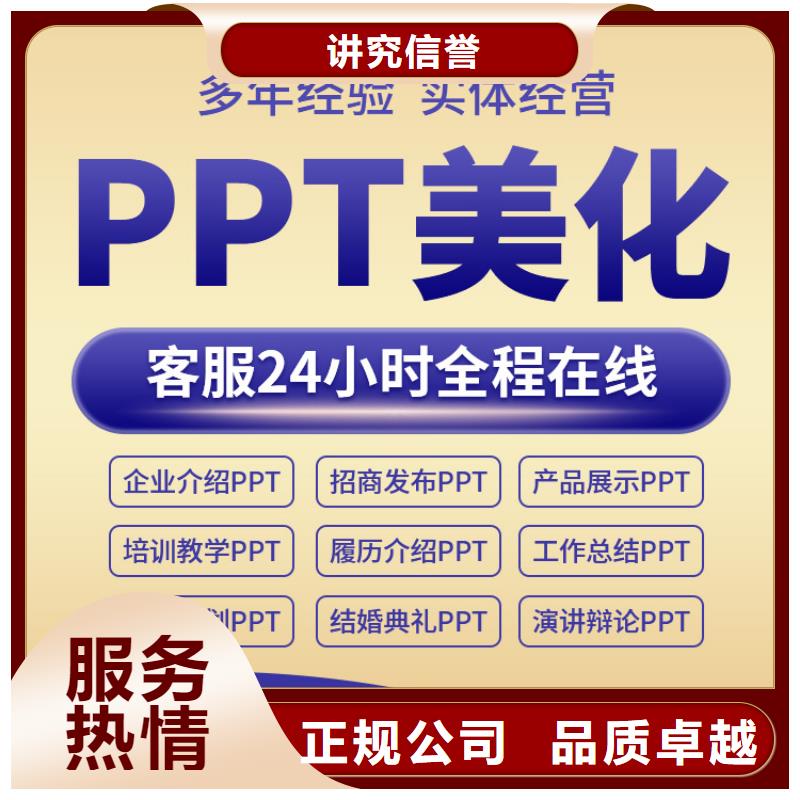 亳州市PPT制作价格|PPT排版美化