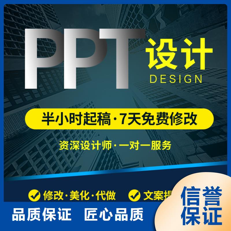 呼和浩特市PPT设计价格|PPT代做修改