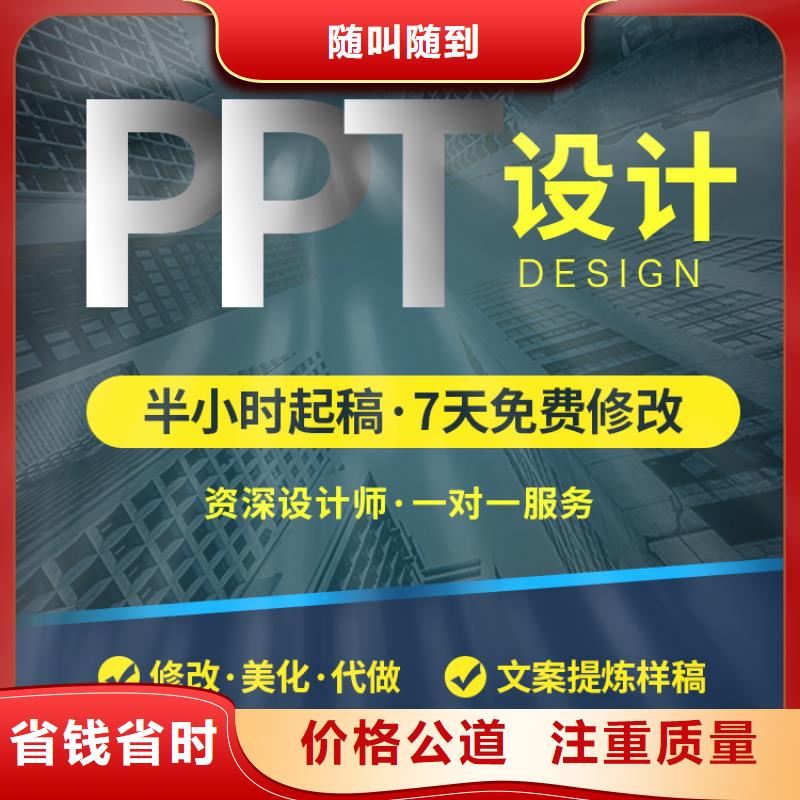 晋中市PPT设计公司|PPT代做修改