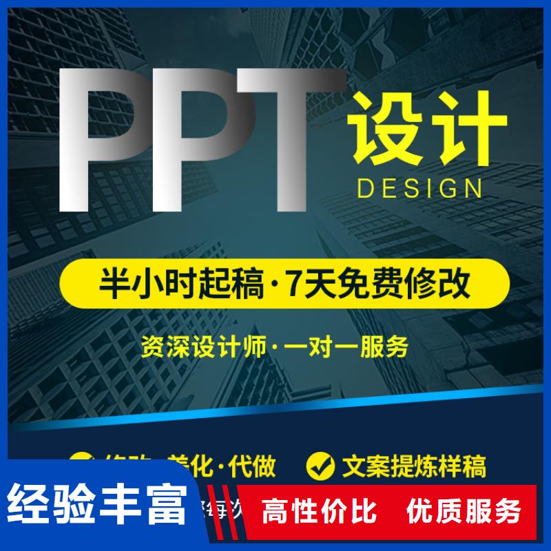 汉中市PPT设计价格|PPT制作修改