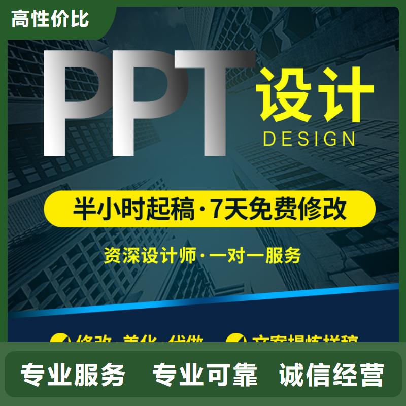 江西PPT制作价格|PPT制作修改
