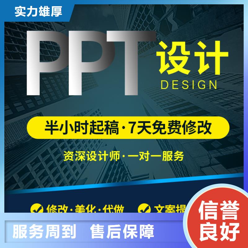 广元市PPT制作价格|PPT代做修改