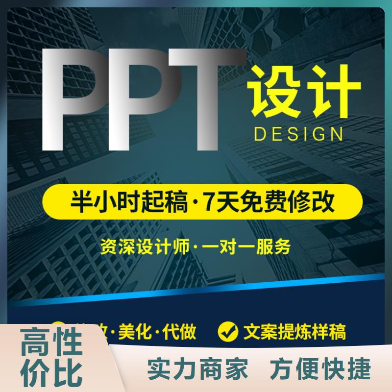 焦作市PPT设计价格|PPT代做修改