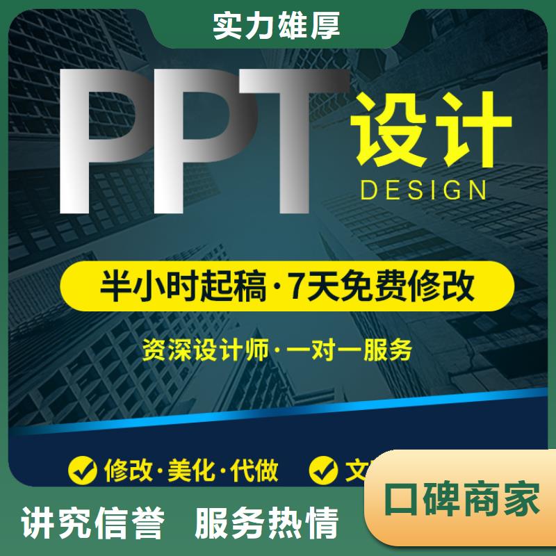 镇江市PPT设计公司|PPT制作修改