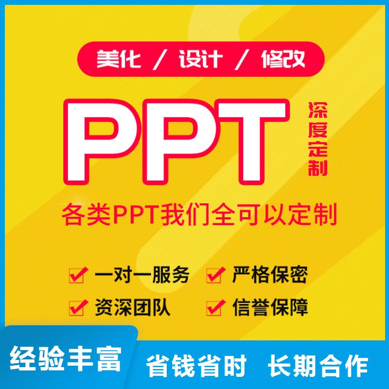 台州市PPT设计价格|包满意