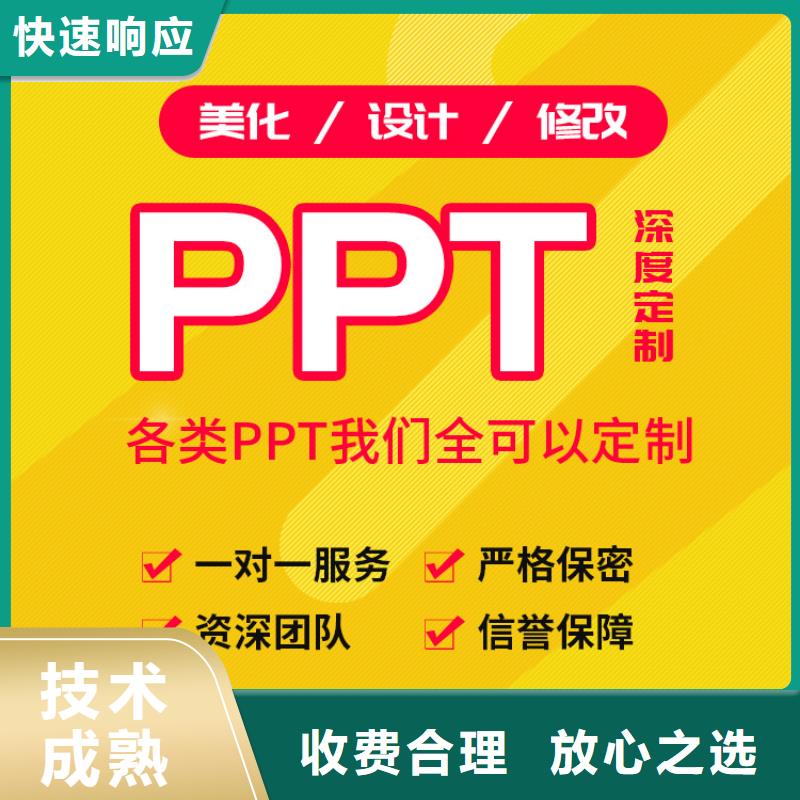 广东原创PPT排版美化7*24  