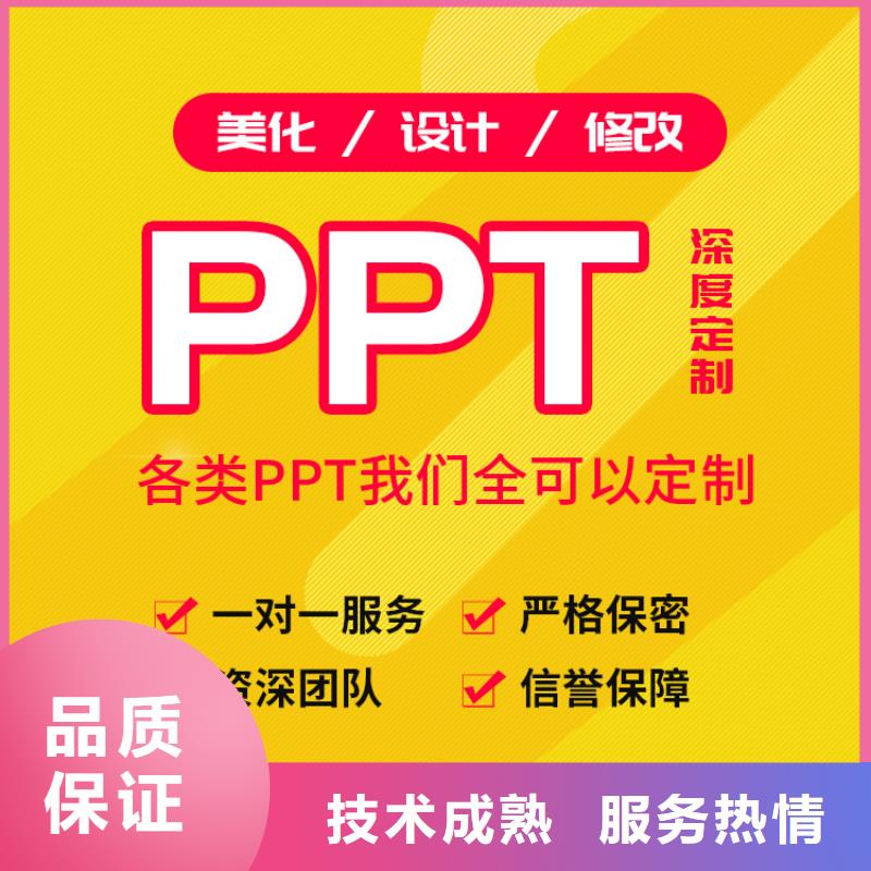 长沙市PPT制作公司|PPT代做修改
