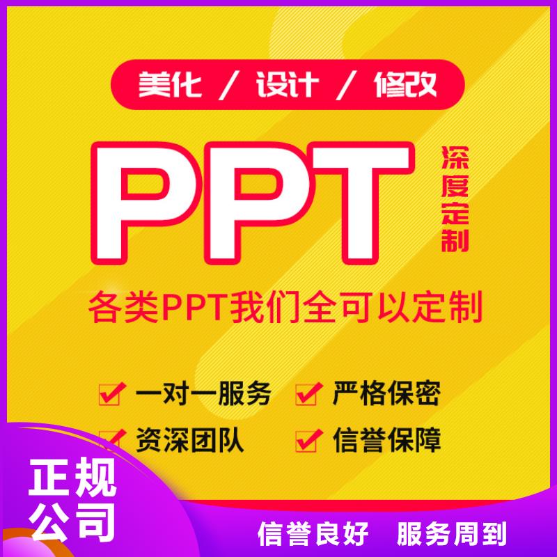 济南市PPT代做价格|PPT模板