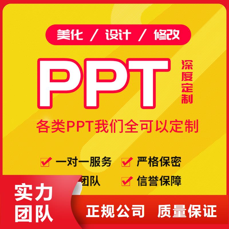 PPT制作公司|PPT制作修改本地服务商